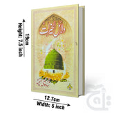 Title Image Dalail ul Khairat (Urdu Translation) 59